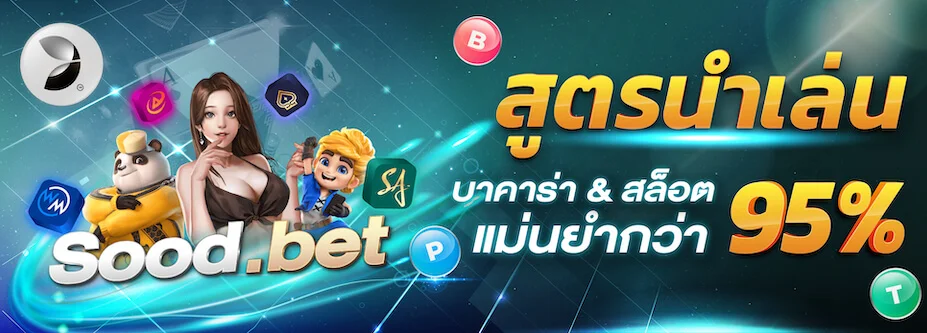  sood-casino-pg999