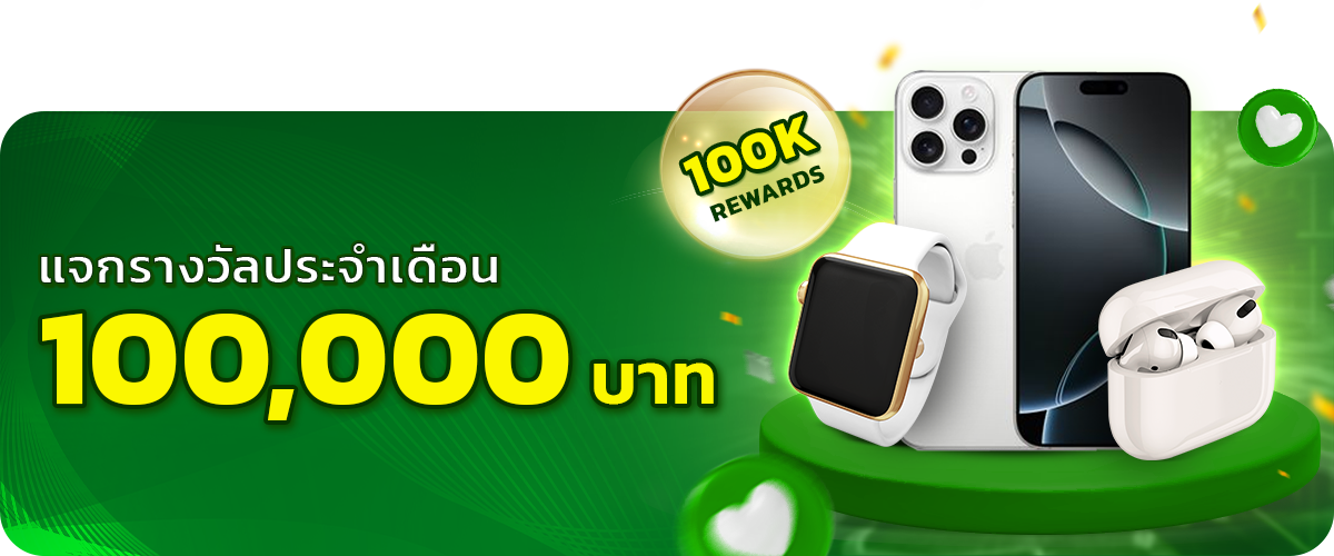  แจกรางวัลประจำเดือน_1-pg999 